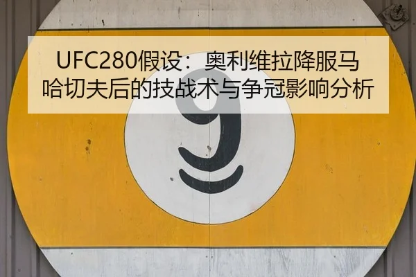 jia-she-ao-li-wei-la-xiang-fu-ma-ha-qie-fu-hou-de-ji-zhan-shu-yu-zheng-guan-ying-xiang-fen-xi-3-210.jpg
