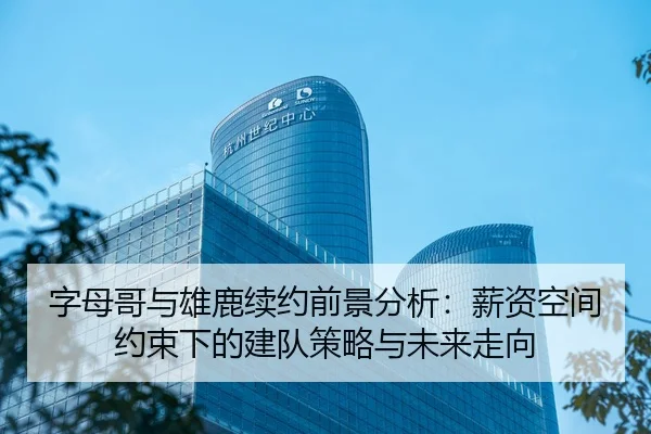 zi-mu-ge-yu-xiong-lu-xu-yue-qian-jing-fen-xi-xin-zi-kong-jian-yue-shu-xia-de-jian-dui-ce-lve-yu-wei-lai-zou-xiang-3-392.jpg